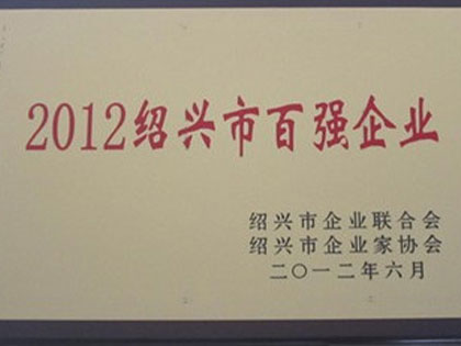 Skupina vyhrála „2012 Shaoxing Top 100 Enterprises“