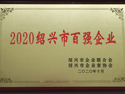 V roce 2020 skupina opět vyhrála titul „Top 100 Enterprises in Shaoxing City“